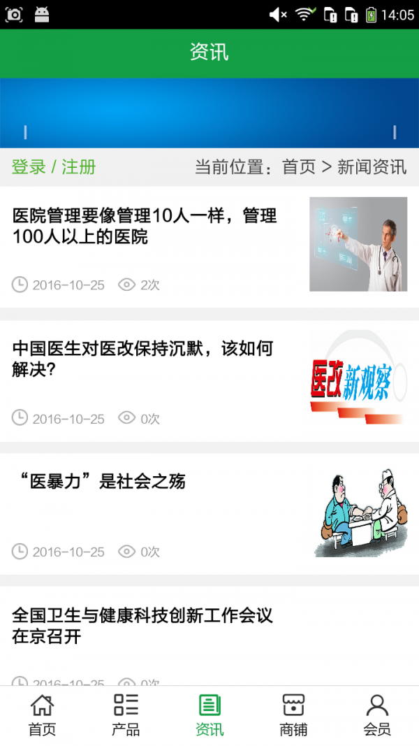 绿色医疗行业-2