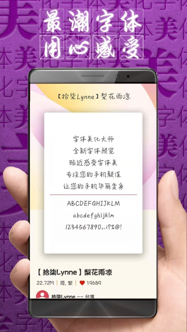 安卓字体美化效果-1