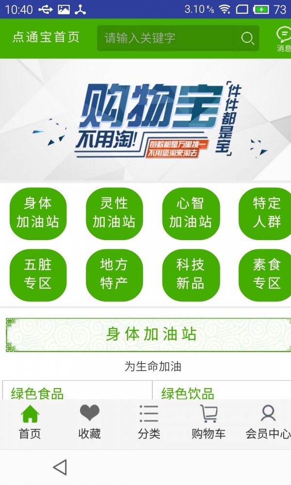 点通宝之购物宝-01