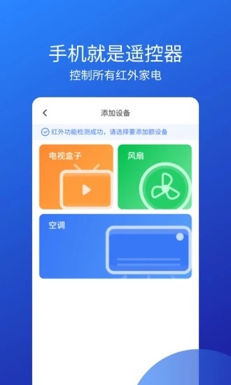 空调智能遥控-0