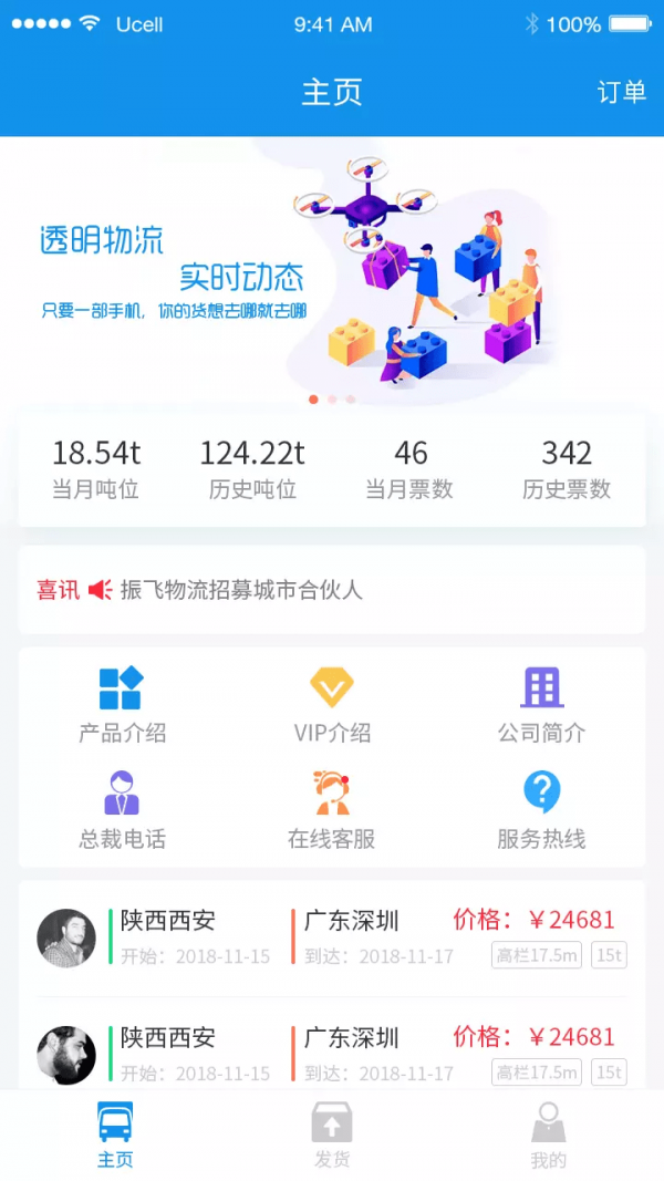 振飞物流-2