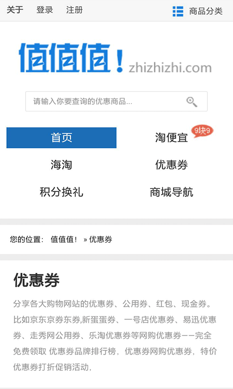 优惠券分享大全-01