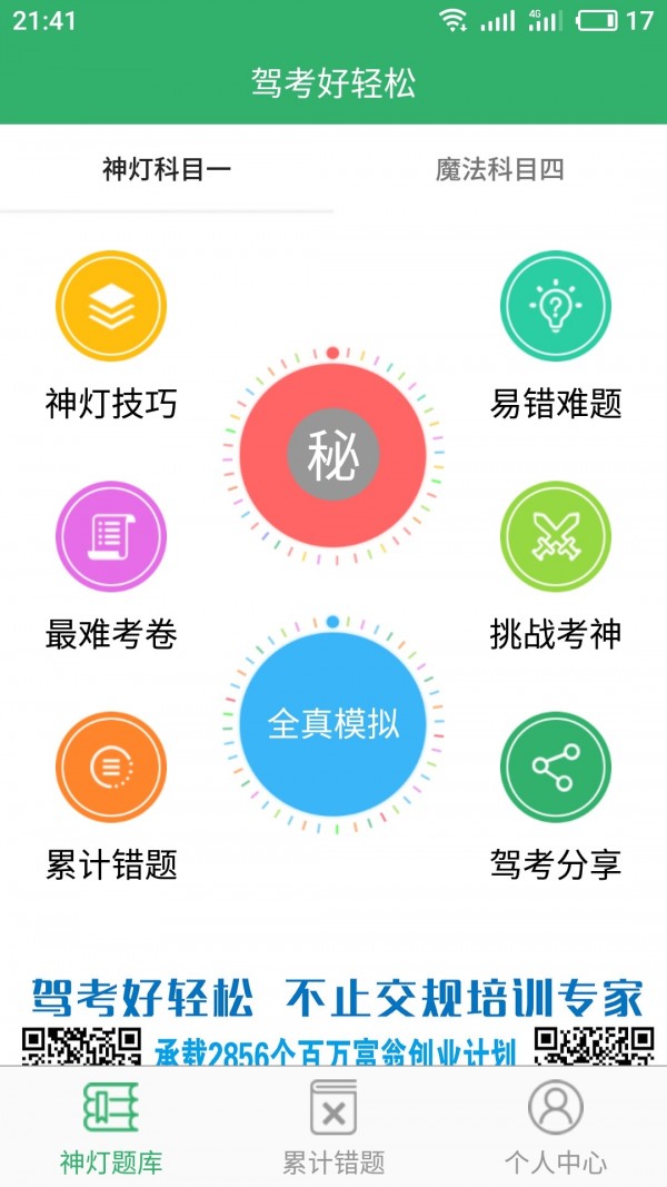 驾考好轻松-1