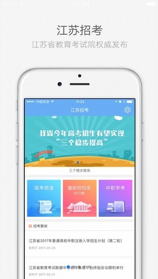 江苏招考-01