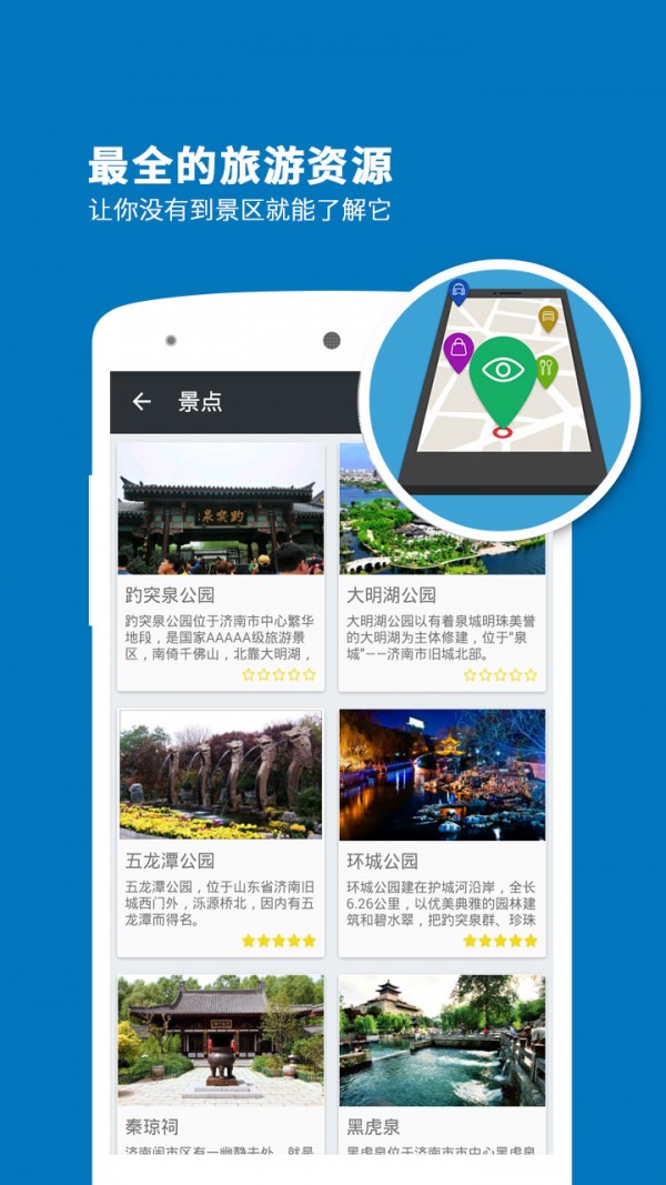 趵突泉导游-1