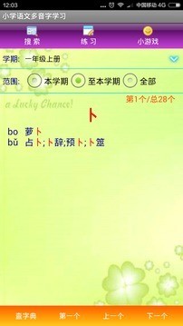 小学语文学习-2