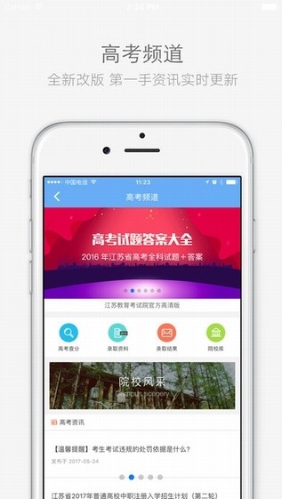 江苏招考-01