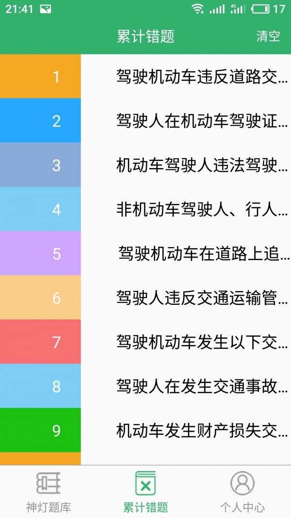 驾考好轻松-2