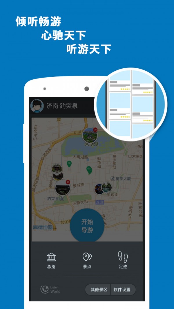 趵突泉导游-4