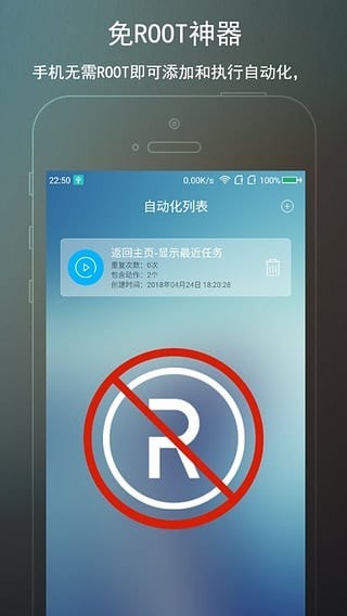 免root自动化助手-0
