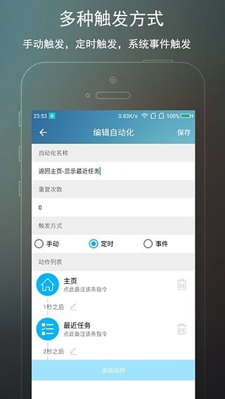 免root自动化助手-3
