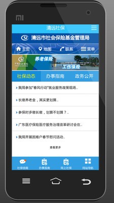 清远社保-1