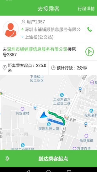 西咸出行司机-1