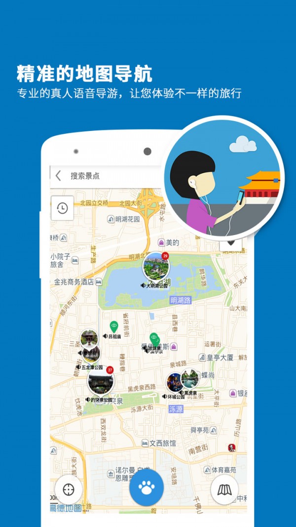 趵突泉导游-2