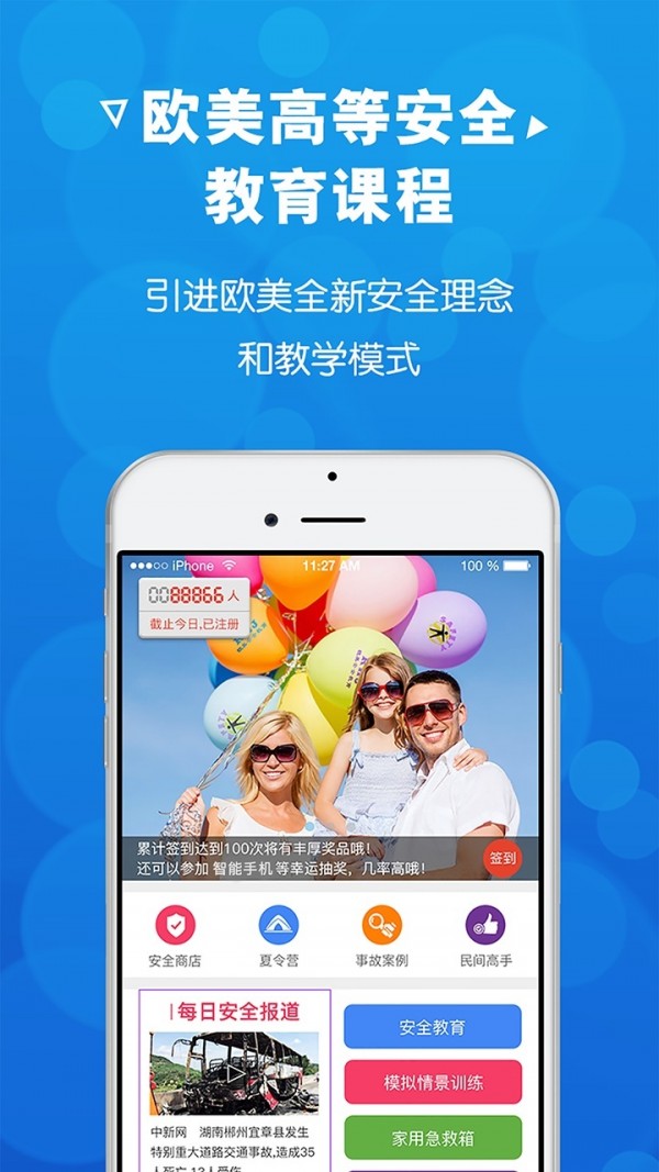 欧美安全培训-0