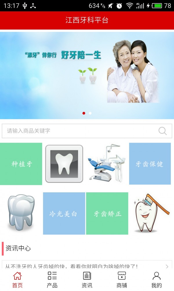 江西牙科平台-0