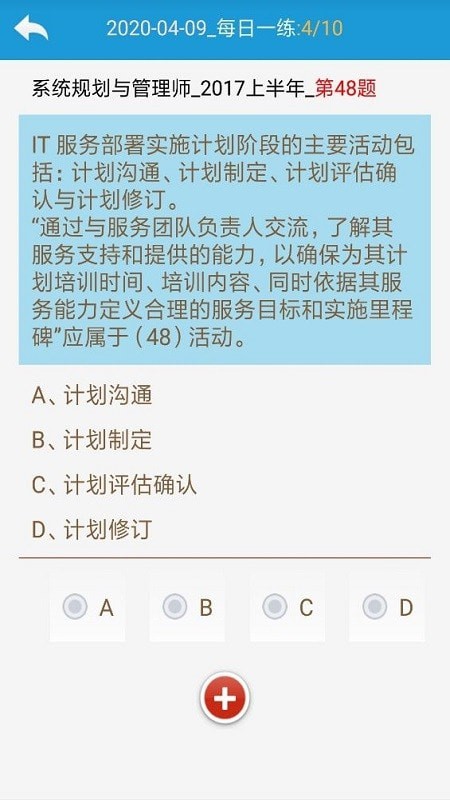 信息系统管理与系统规划-3