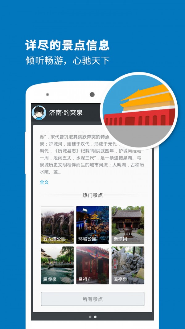 趵突泉导游-3