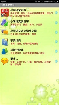 小学语文学习-0