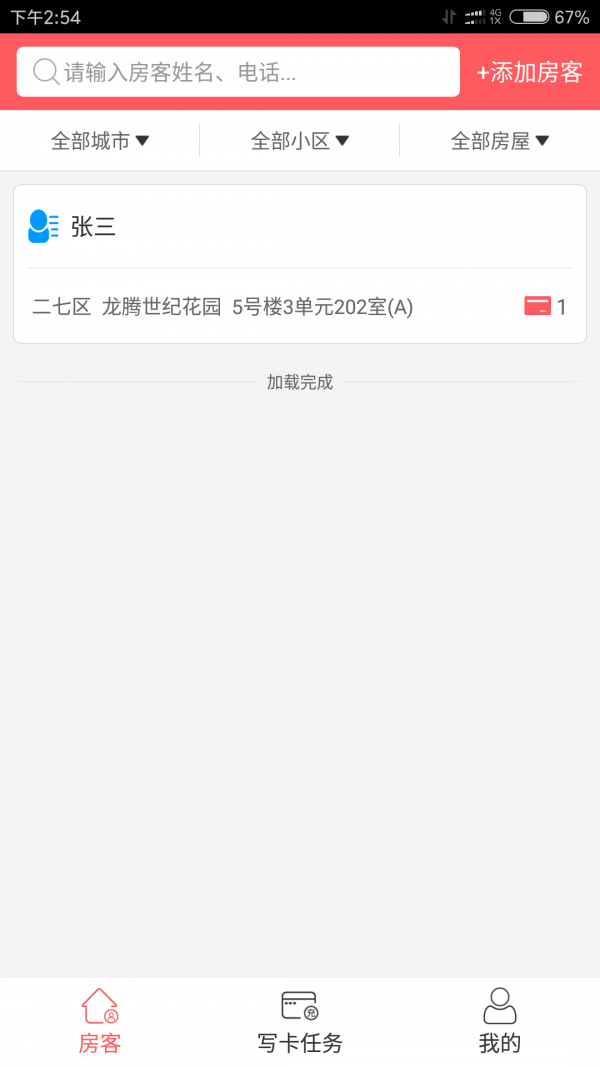 寓公管家-0