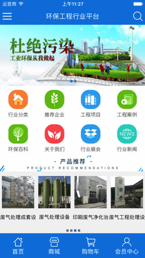 环保工程行业平台-1
