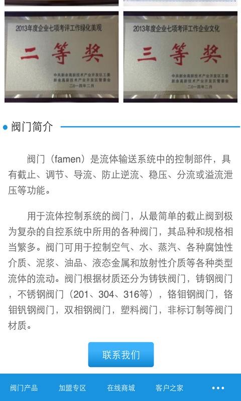 阀门移动商城-1