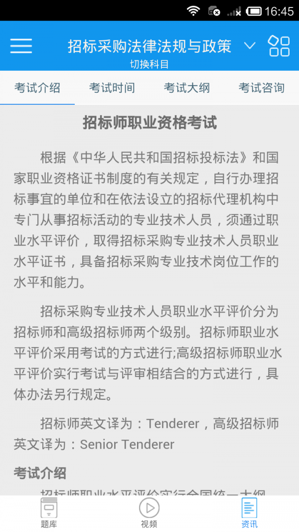 招标师考试-01