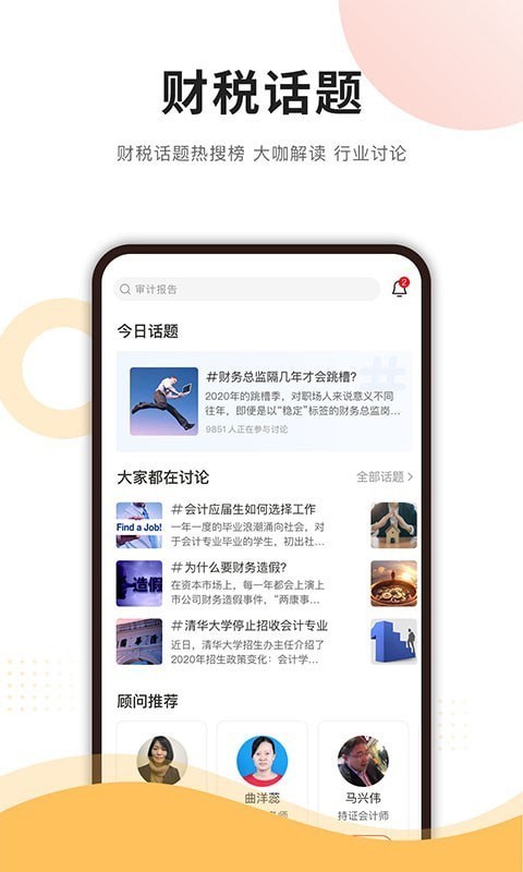 成功财税-1