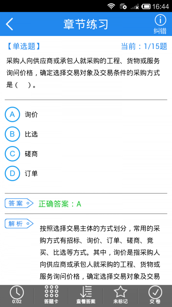 招标师考试-01