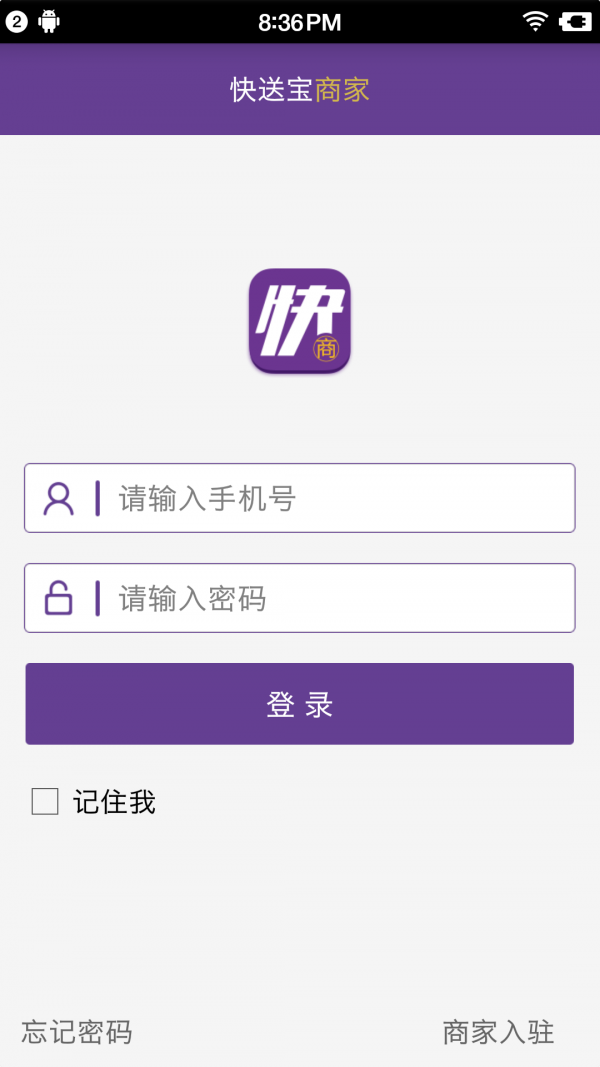 快送宝配送员-0
