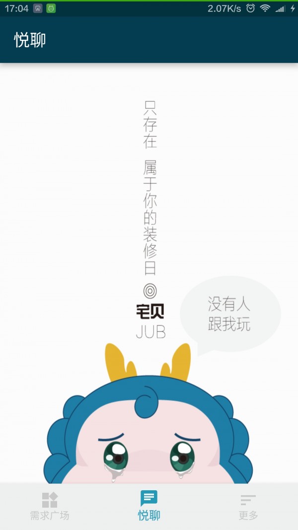 悦宅帮商家版-2