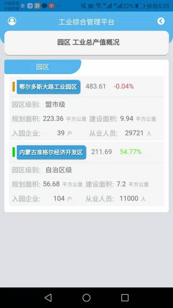 工业综合管理平台-2
