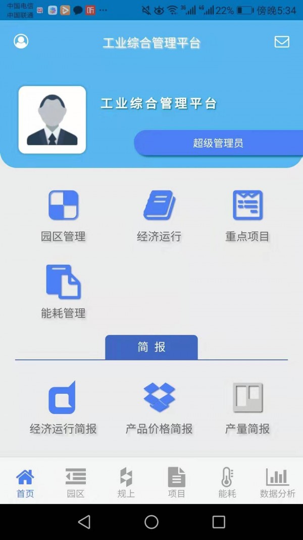 工业综合管理平台-0