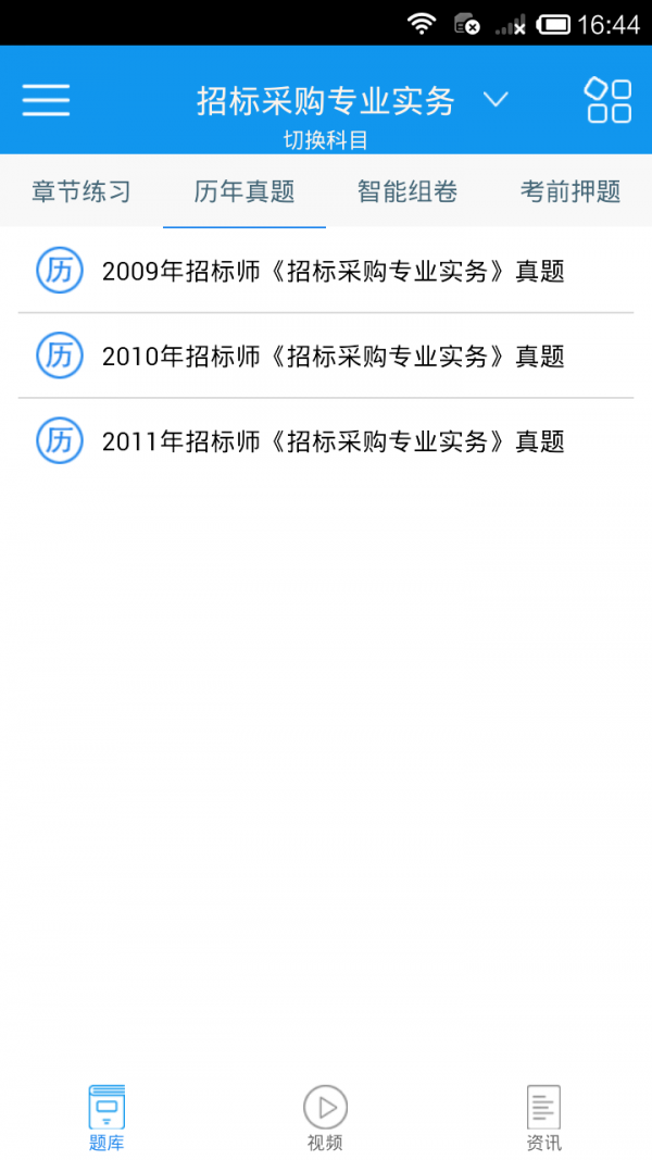 招标师考试-01