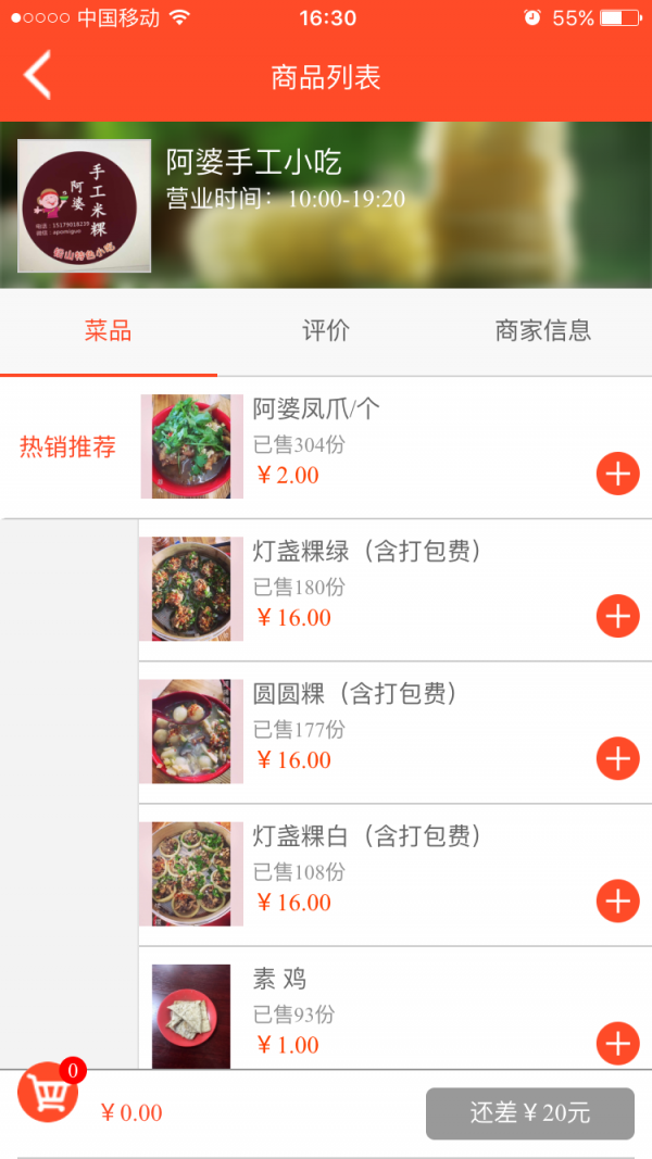送小宝外卖-01