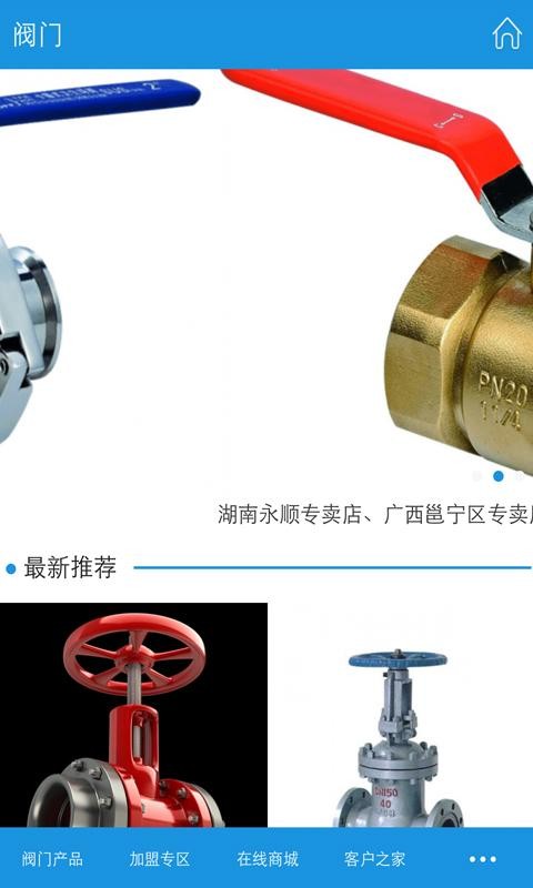 阀门移动商城-0