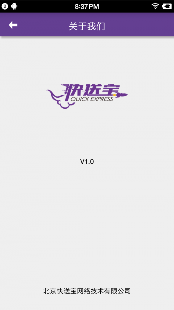 快送宝配送员-4