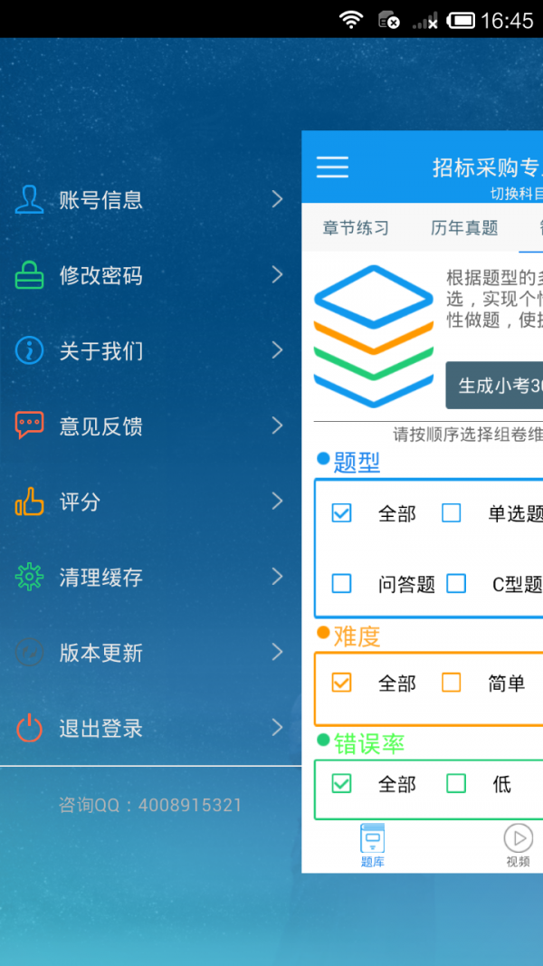 招标师考试-01