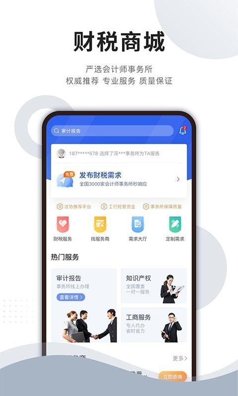 成功财税-2