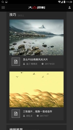 大众摄影-2
