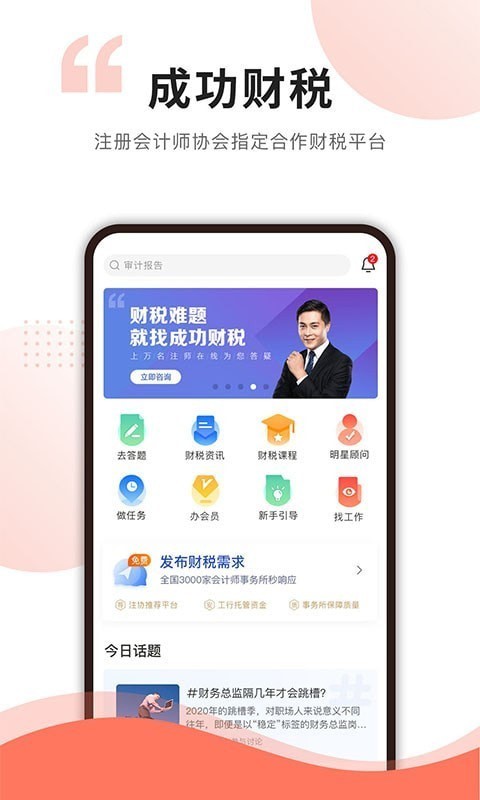 成功财税-0