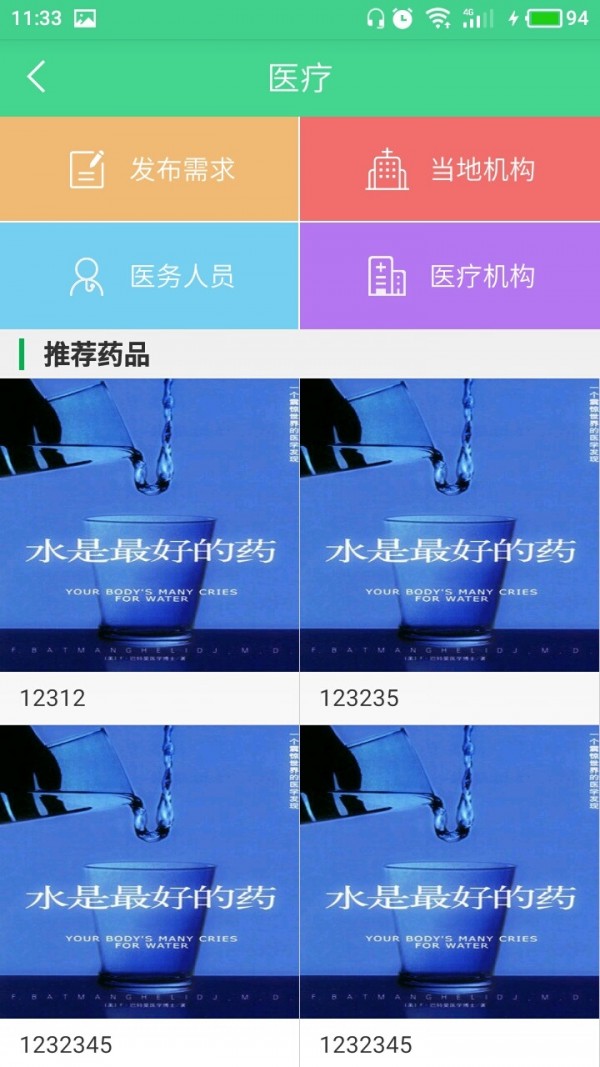 居家看病-01