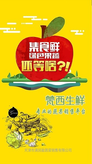 梵西生鲜-1
