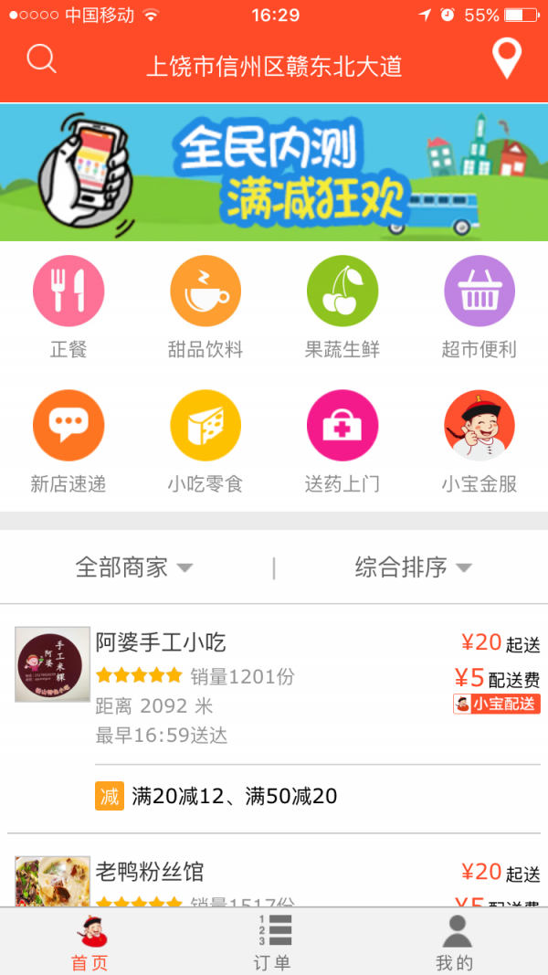 送小宝外卖-01