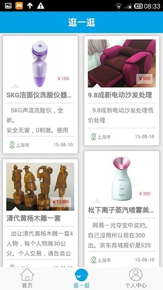 二手置换网-3
