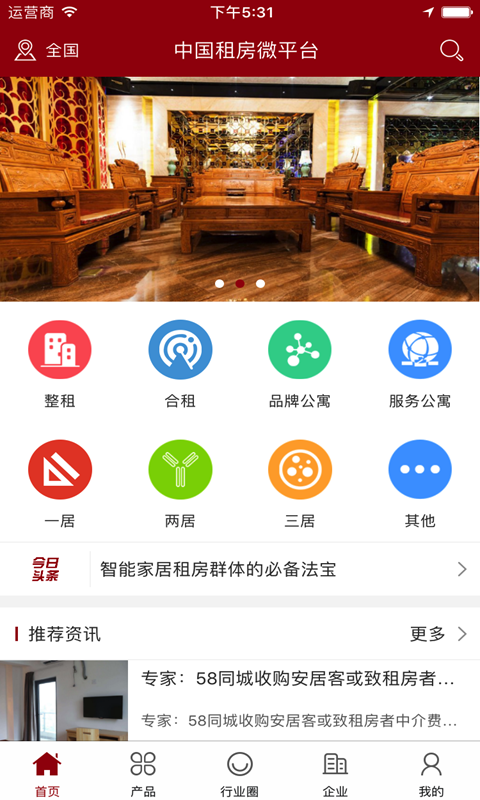 中国租房微平台-0