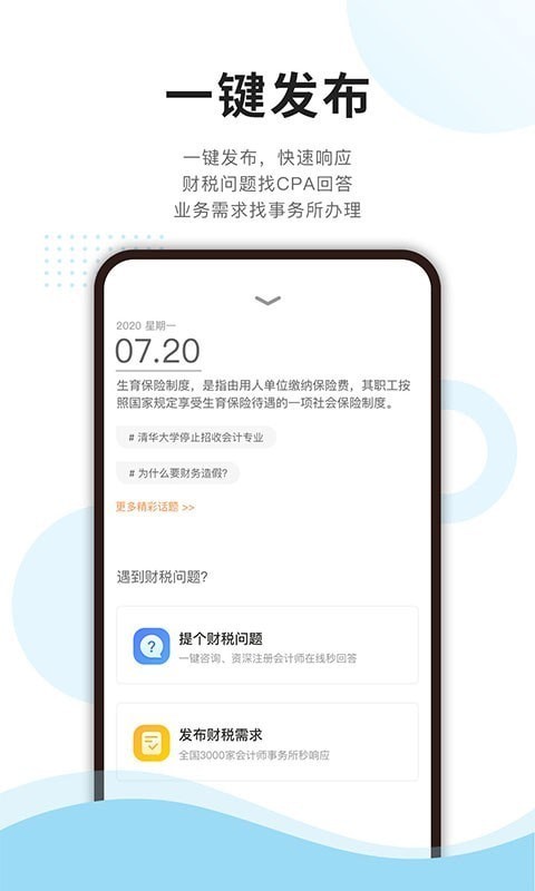 成功财税-3
