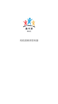 司机汇-2