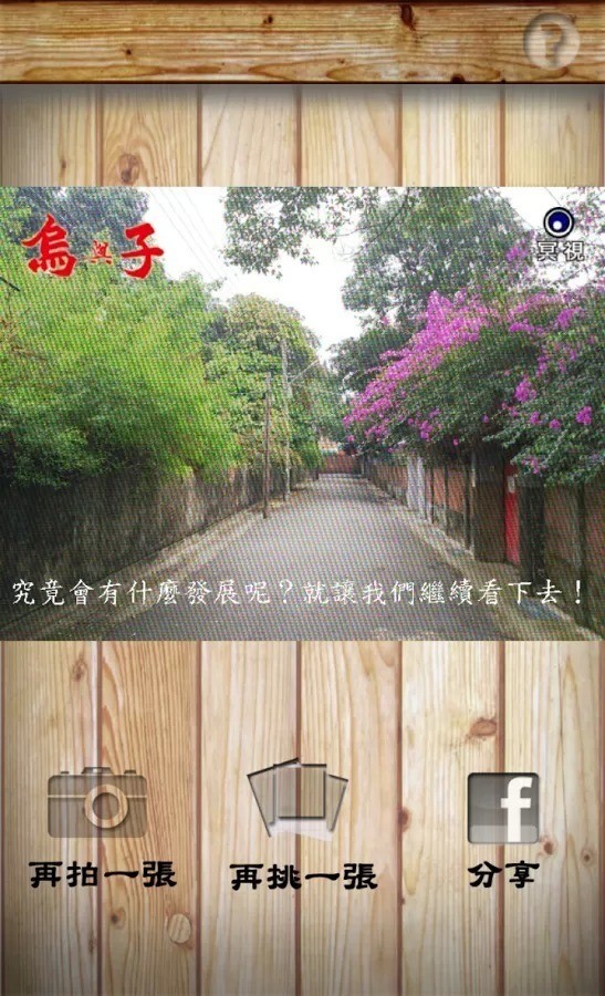 乡土剧相机-5
