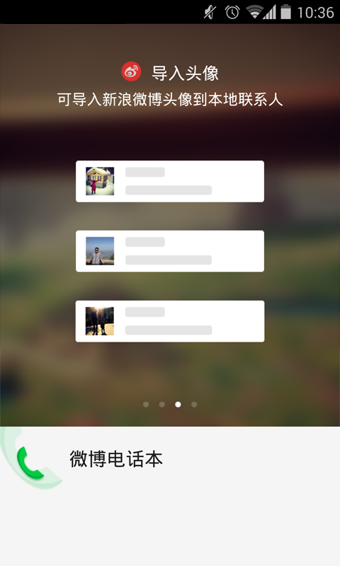 微博通讯录-2